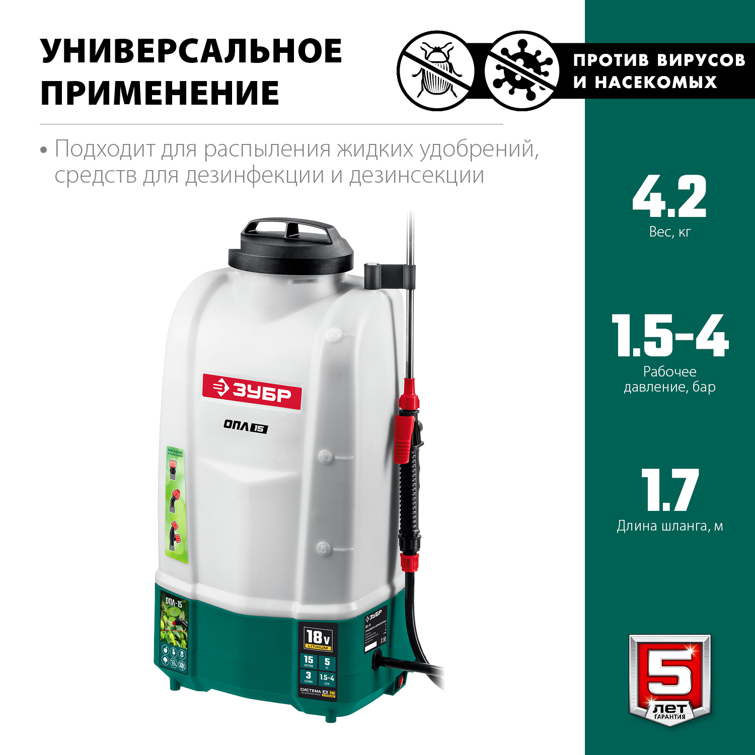 Опрыскиватель аккумуляторный Li-Ion, 15 л ОПЛ-15