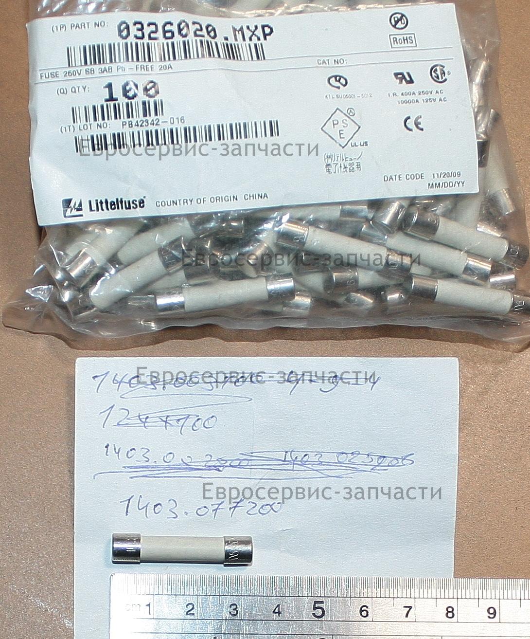 Предохранитель плавкий 20A/250V 3920-0033-00: ТП117ДП.ТП150ДП.